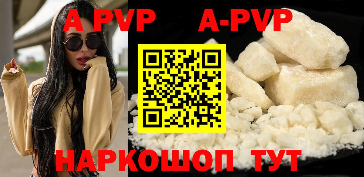 A PVP Соль Екатеринбург