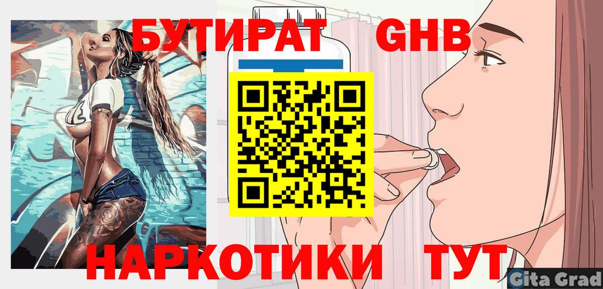 Бутират 1.4BDO  БУТИРАТ  Екатеринбург  Вход с VPN 