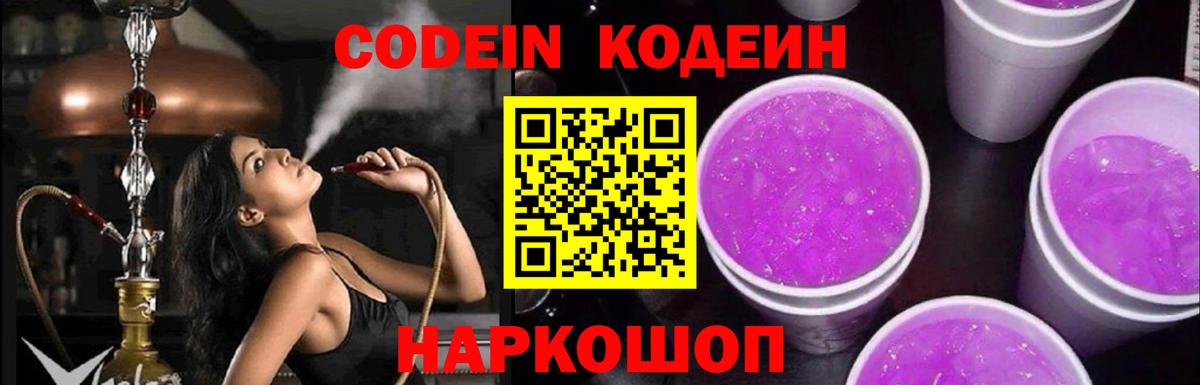 Кодеиновый сироп Lean Purple Drank  Кодеиновый сироп Lean Purple Drank  Вход с VPN  Екатеринбург 