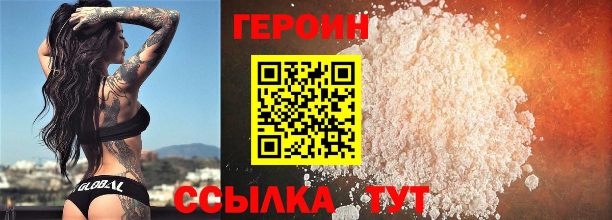 Героин  Вход с VPN  Екатеринбург  Героин герыч 