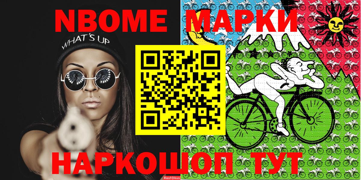 Марки NBOMe 1,8мг Екатеринбург